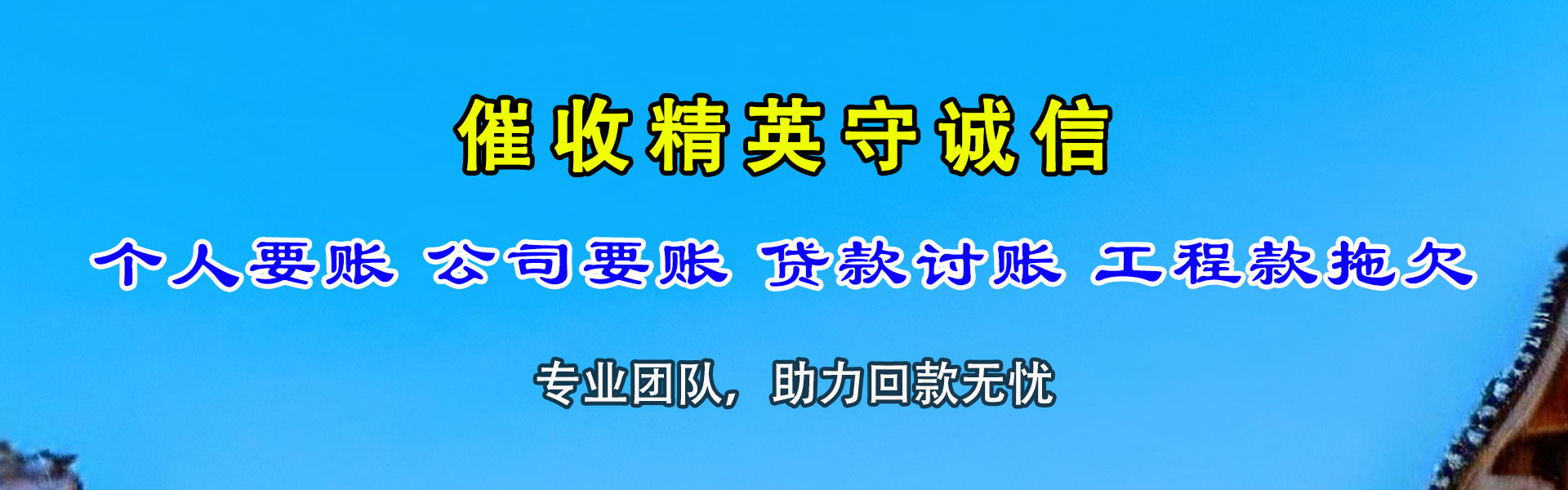 淄川催收公司